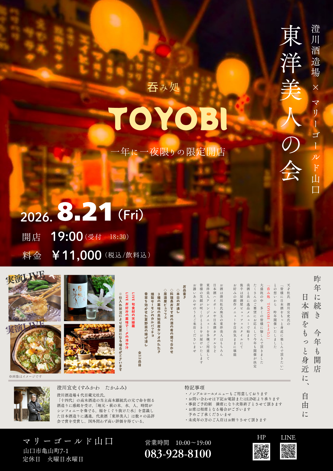 歓送迎会